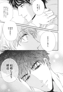 Page 229 of Boku no High Spec Kareshi-sama