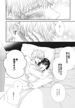 Page 230 of Boku no High Spec Kareshi-sama