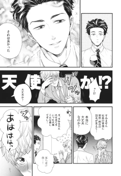 Page 23 of Boku no High Spec Kareshi-sama