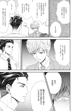 Page 25 of Boku no High Spec Kareshi-sama