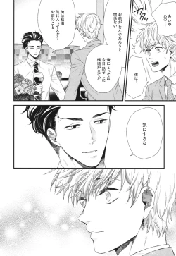 Page 26 of Boku no High Spec Kareshi-sama