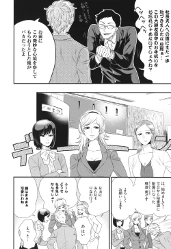 Page 30 of Boku no High Spec Kareshi-sama