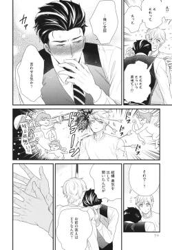 Page 70 of Boku no High Spec Kareshi-sama