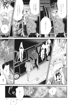 Page 73 of Boku no High Spec Kareshi-sama