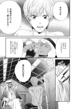 Page 80 of Boku no High Spec Kareshi-sama