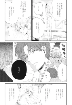 Page 95 of Boku no High Spec Kareshi-sama