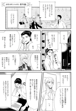 Page 102 of Kinpatsu wa Shinshi ga Osuki