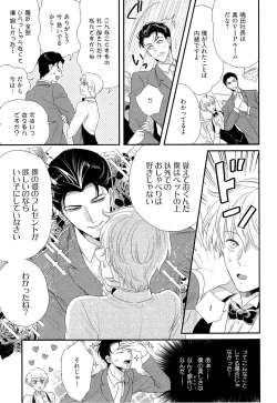 Page 104 of Kinpatsu wa Shinshi ga Osuki