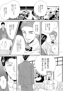 Page 108 of Kinpatsu wa Shinshi ga Osuki