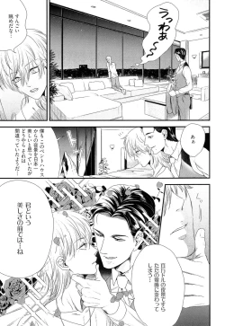 Page 10 of Kinpatsu wa Shinshi ga Osuki