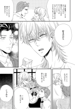 Page 112 of Kinpatsu wa Shinshi ga Osuki