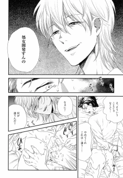 Page 19 of Kinpatsu wa Shinshi ga Osuki