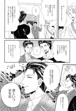 Page 41 of Kinpatsu wa Shinshi ga Osuki