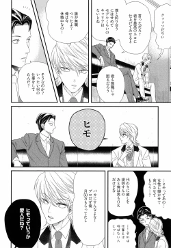 Page 43 of Kinpatsu wa Shinshi ga Osuki