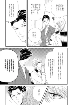 Page 44 of Kinpatsu wa Shinshi ga Osuki