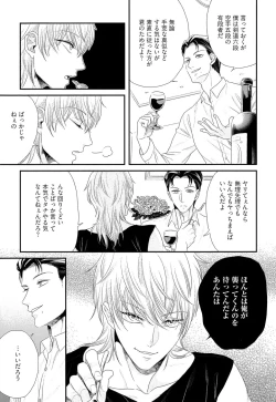 Page 48 of Kinpatsu wa Shinshi ga Osuki