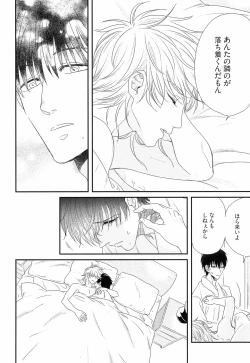 Page 75 of Kinpatsu wa Shinshi ga Osuki