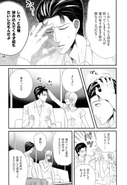 Page 80 of Kinpatsu wa Shinshi ga Osuki