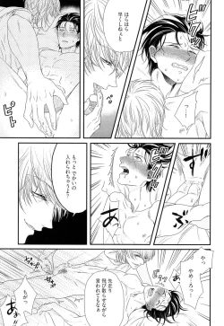 Page 86 of Kinpatsu wa Shinshi ga Osuki