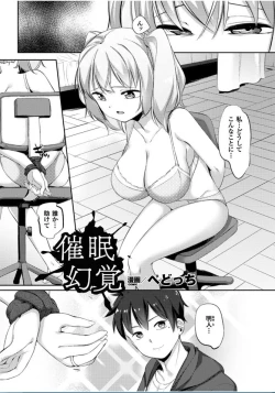 Page 61 of 2D Comic Magazine Saimin Joutai de Tanetsuke Fuck! Vol. 1
