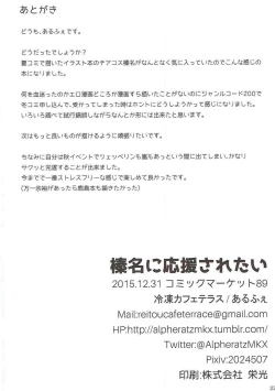 Page 21 of Haruna ni Ouen Saretai