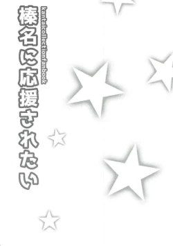 Page 3 of Haruna ni Ouen Saretai