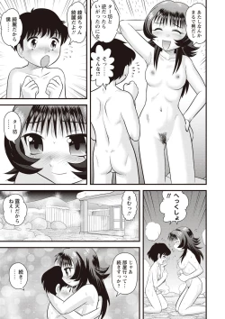 Page 112 of Kinshin Koukan Kazoku