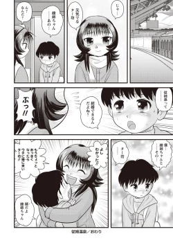 Page 121 of Kinshin Koukan Kazoku