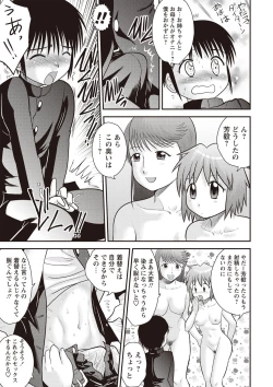 Page 6 of Kinshin Koukan Kazoku