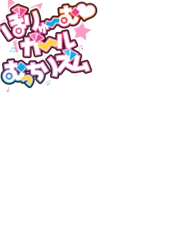 Page 2 of Volume Girl Mucchirism