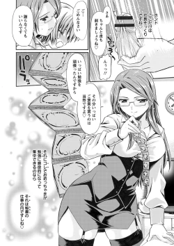 Page 67 of ONEgai SYOTAiken