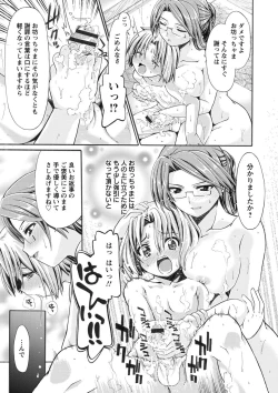 Page 76 of ONEgai SYOTAiken