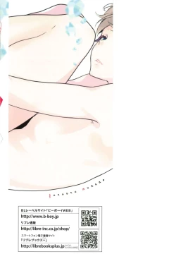 Page 192 of Furueru Mune no.