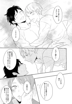 Page 84 of Furueru Mune no.