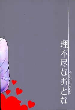 Page 22 of Rifujin na Otona