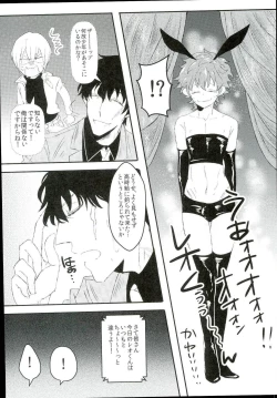 Page 8 of Leonardo Watch wa Shigoto o Erabanai.