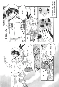 Page 10 of Kashima-kun ni wa Teitoku ga inai | 鹿岛君没有提督