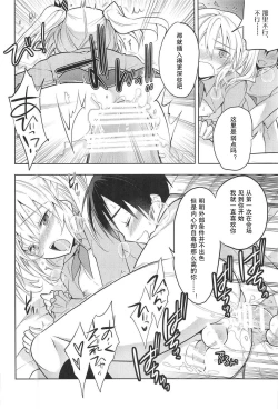 Page 20 of Kashima-kun ni wa Teitoku ga inai | 鹿岛君没有提督