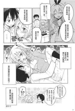 Page 24 of Kashima-kun ni wa Teitoku ga inai | 鹿岛君没有提督