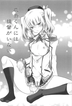 Page 3 of Kashima-kun ni wa Teitoku ga inai | 鹿岛君没有提督