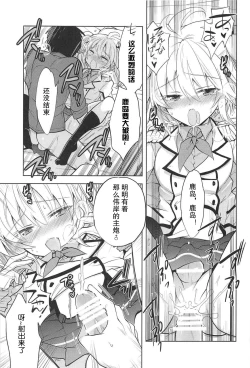 Page 5 of Kashima-kun ni wa Teitoku ga inai | 鹿岛君没有提督