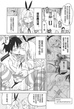 Page 7 of Kashima-kun ni wa Teitoku ga inai | 鹿岛君没有提督