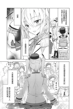 Page 9 of Kashima-kun ni wa Teitoku ga inai | 鹿岛君没有提督