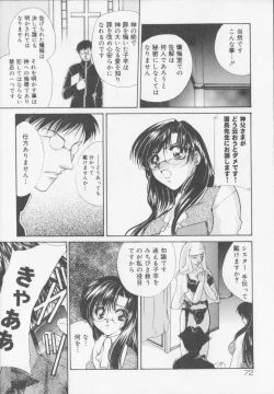Page 74 of Himitsu Densha