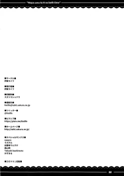 Page 33 of Maya-sama to Ecchi na Bath Time