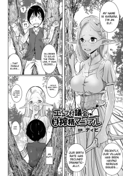 Page 2 of Elf Songikai Koushiki Sakusei Manual | The Elf Village Council Official Sexual Extraction Manual