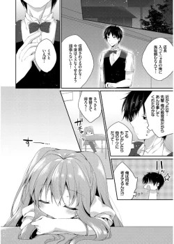 Page 84 of Hatsukoi Melt