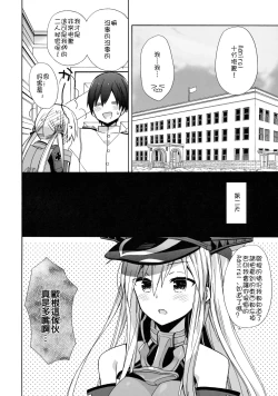 Page 20 of Nameraka Prinz
