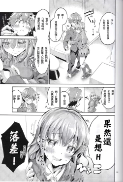 Page 15 of Wagamama Girl Nasugamama