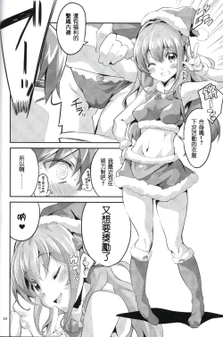 Page 24 of Wagamama Girl Nasugamama